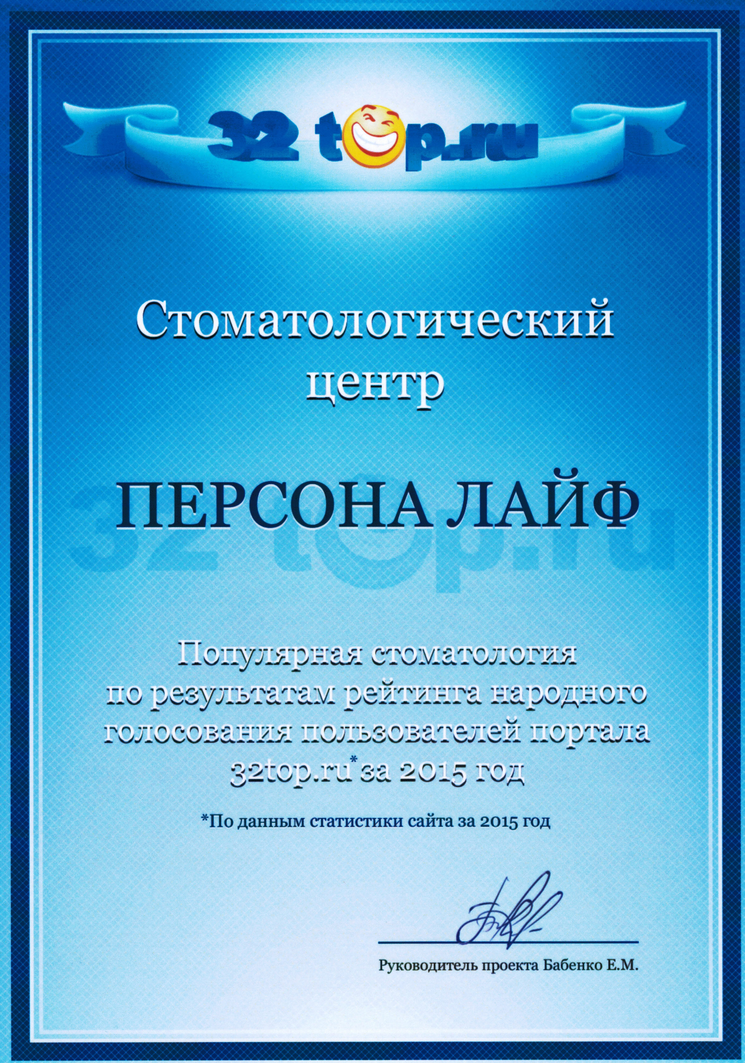 Persona life признан популярной стоматологией в 2014-м году