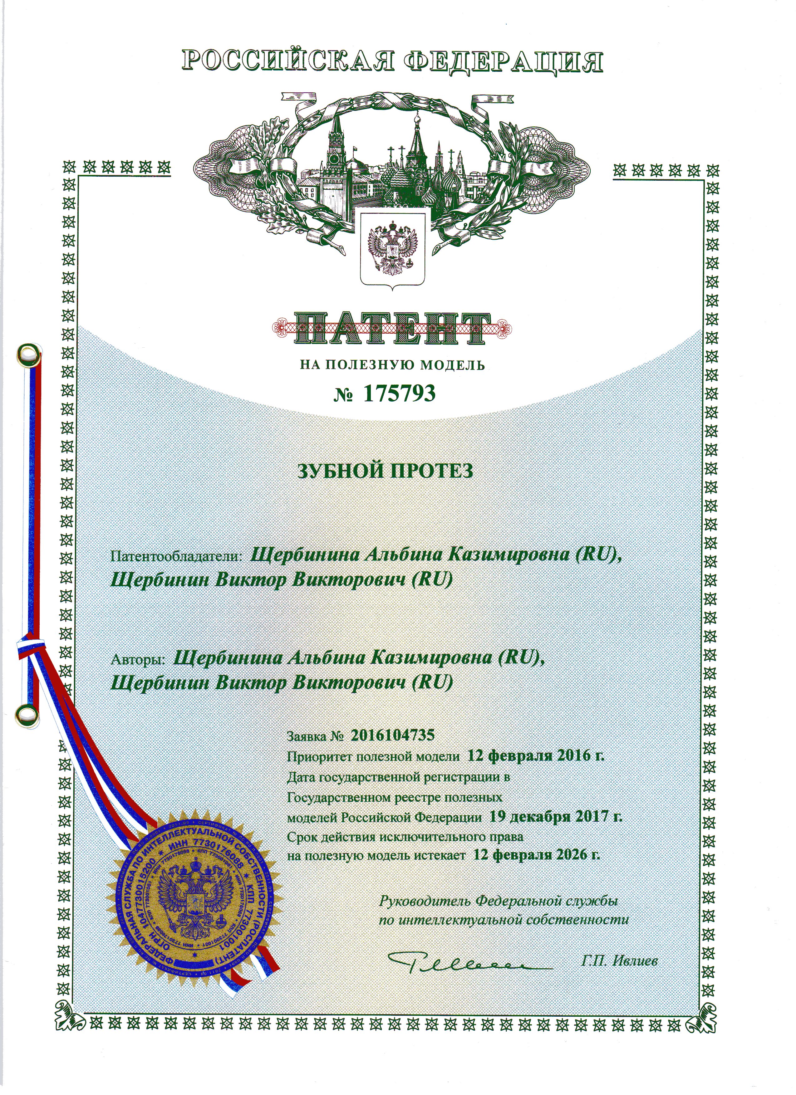 Патент на крепления протеза Сэндвич