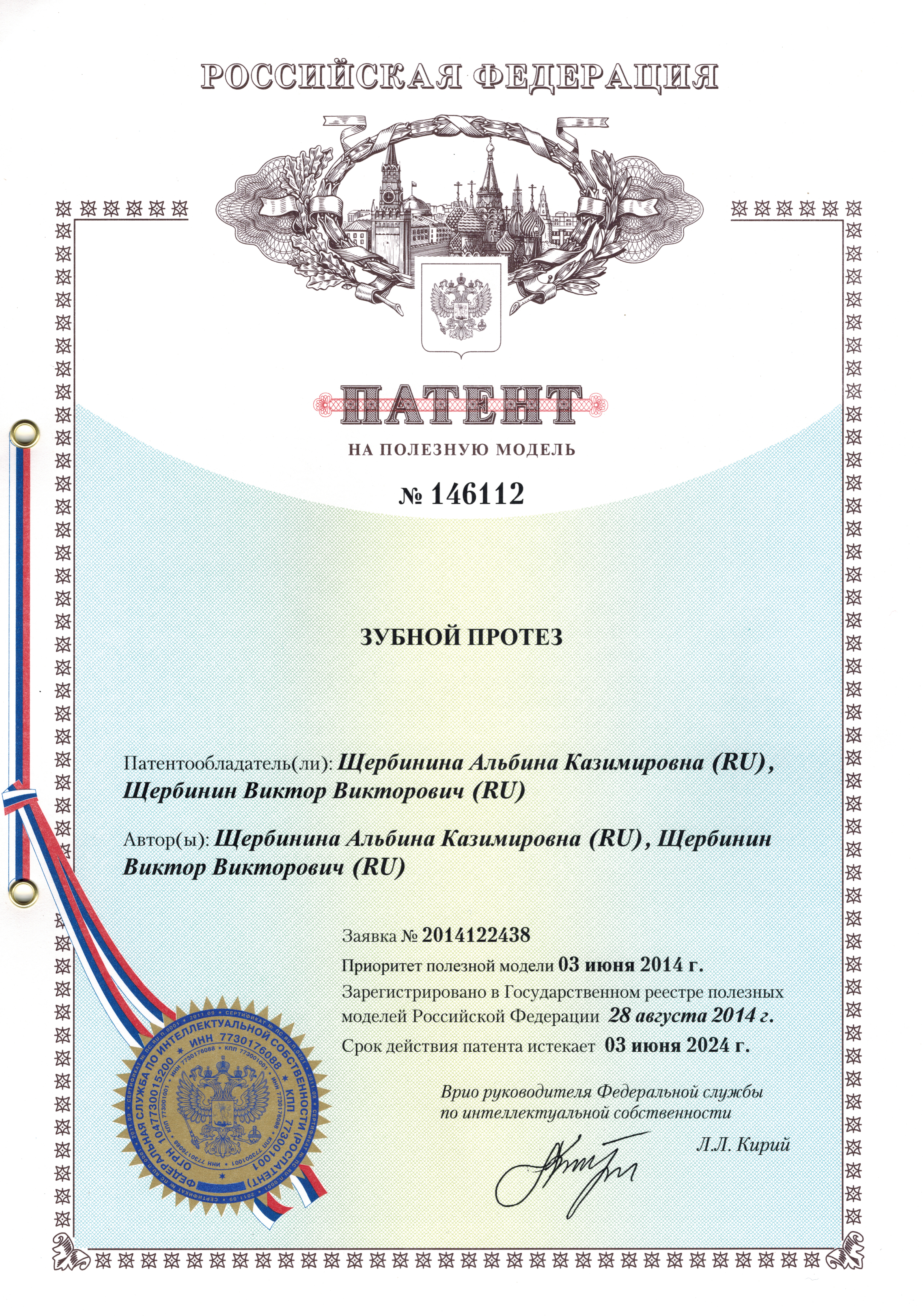 Патент на зубной протез Сэндвич