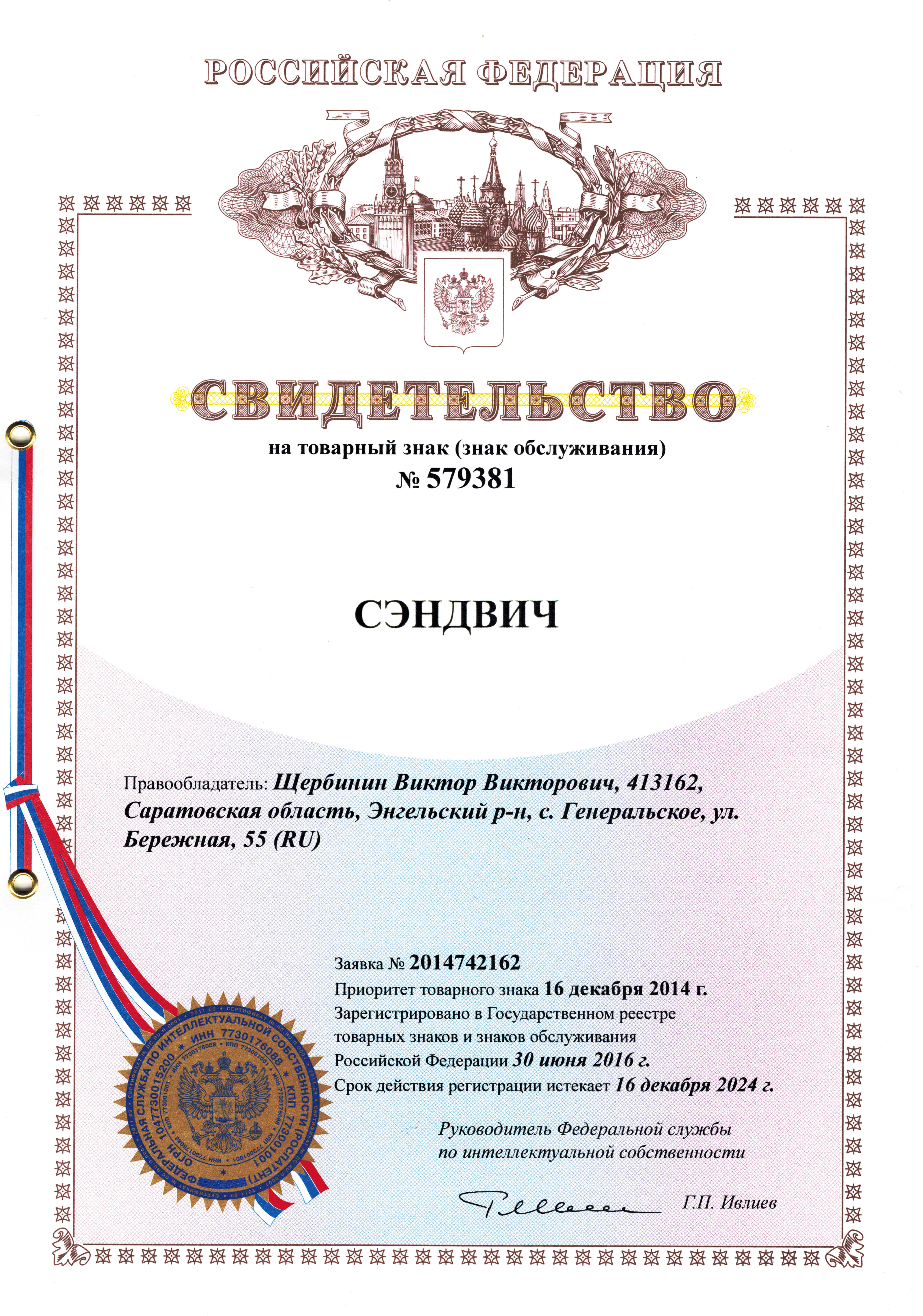 Свидетельство на зубной протез Сэндвич